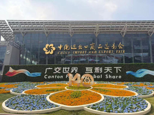 140 Canton Fair.jpg